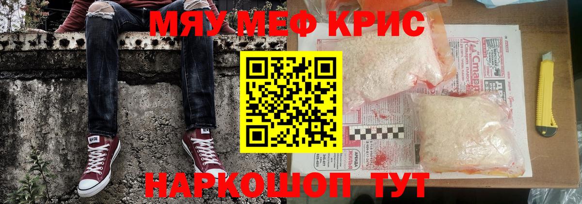 МЕФ кристаллы Оренбург