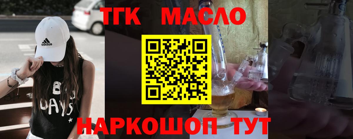 ТГК жижа Оренбург
